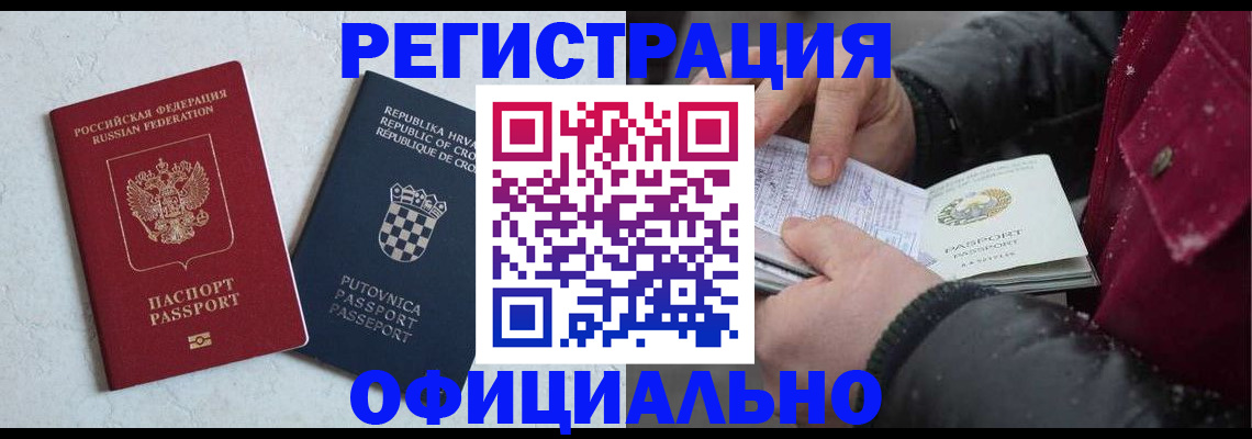 временная регистрация гарантия в Шумерле